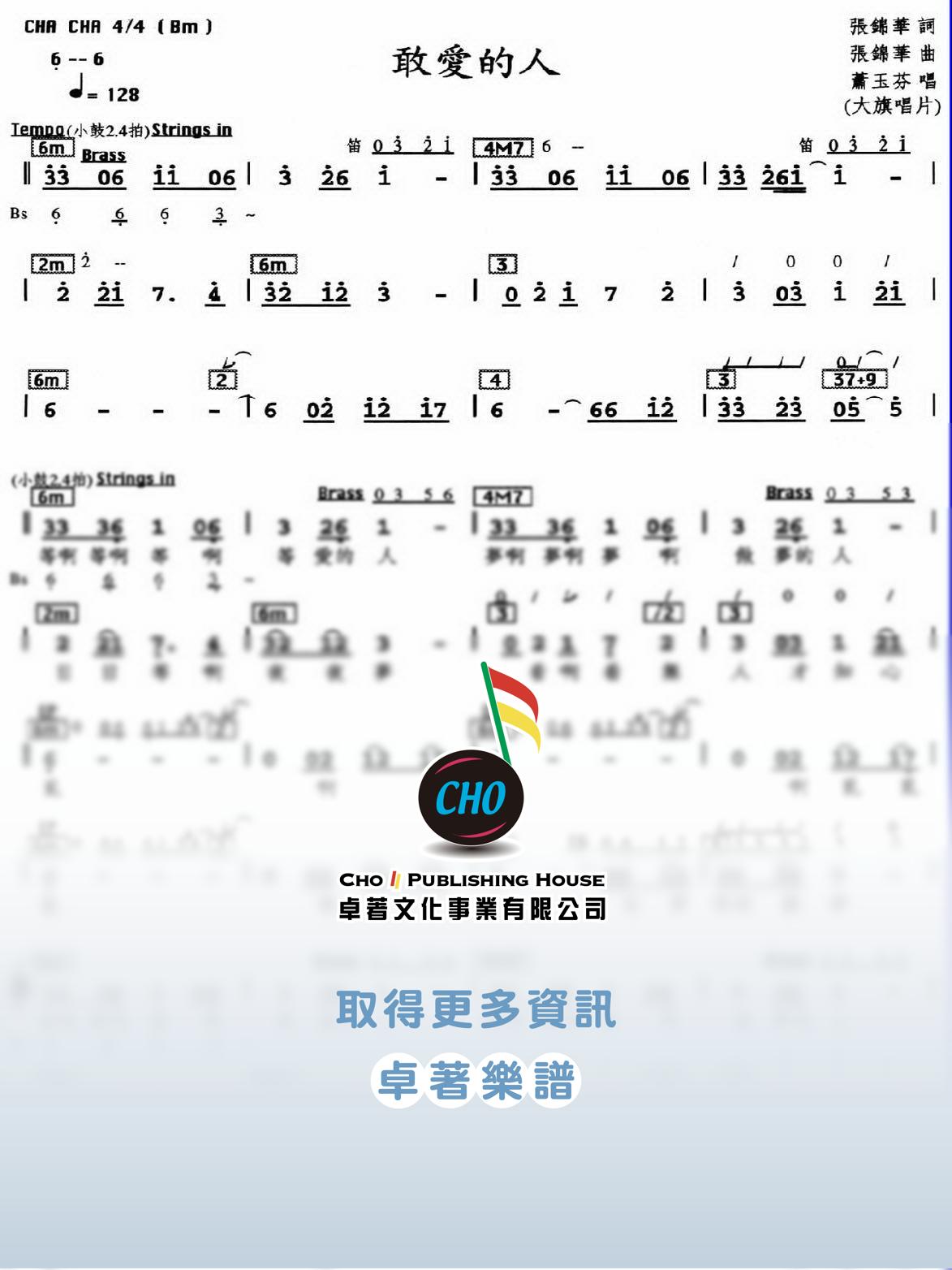 敢愛的人